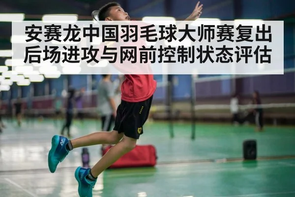 badminton player jump smash
