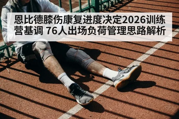 basketball knee rehabilitation